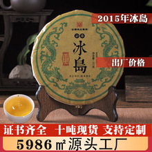 云南普洱茶2015年茶冰岛茶357克老茶茶饼生茶茶叶普洱茶现货批发