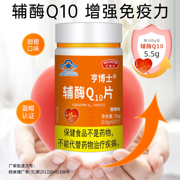 亨博士辅酶q10增强免疫力36g蓝帽oem贴牌定制代工代加工保健食品