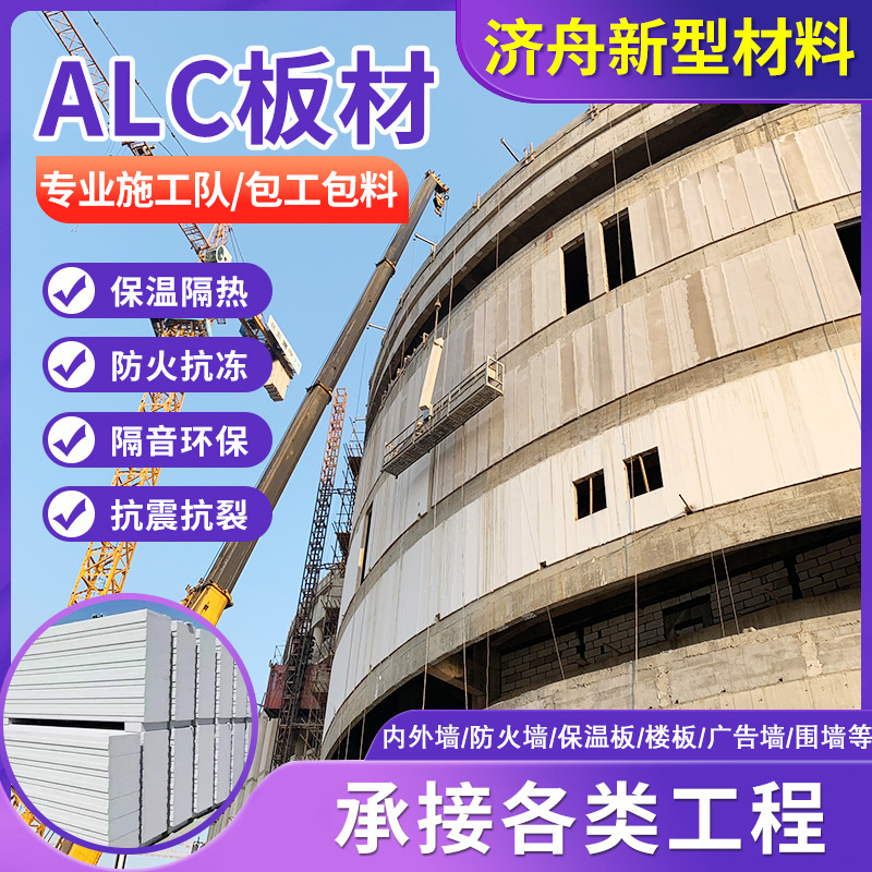 ALC板材蒸压加气混凝土板材 轻质隔墙板保温轻质隔墙板ALC板材加