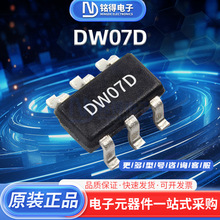 DW07D DW07 SOT-23-6 二合一锂电池保护IC芯片 电子元器件电源IC