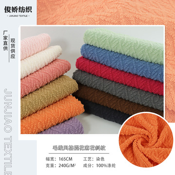 现货提花舒棉绒斜纹麻花针织单双面绒布家居服鞋帽毛绒围巾布料