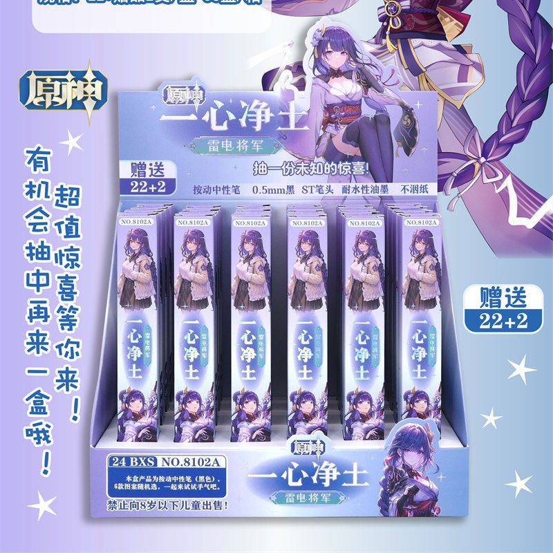 qz8102a新款原神系列雷电将军按动中性笔小盲盒卡通游戏学生水笔