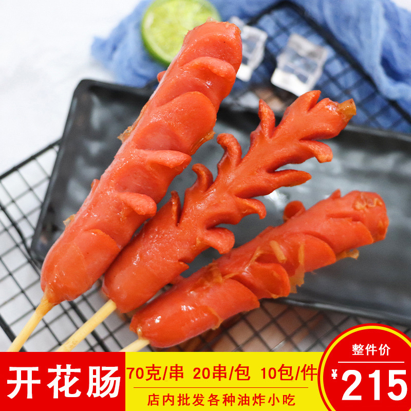麒麟麦穗肠烤肠串开花肠切花肠火腿串商用冷冻半成品15串一包