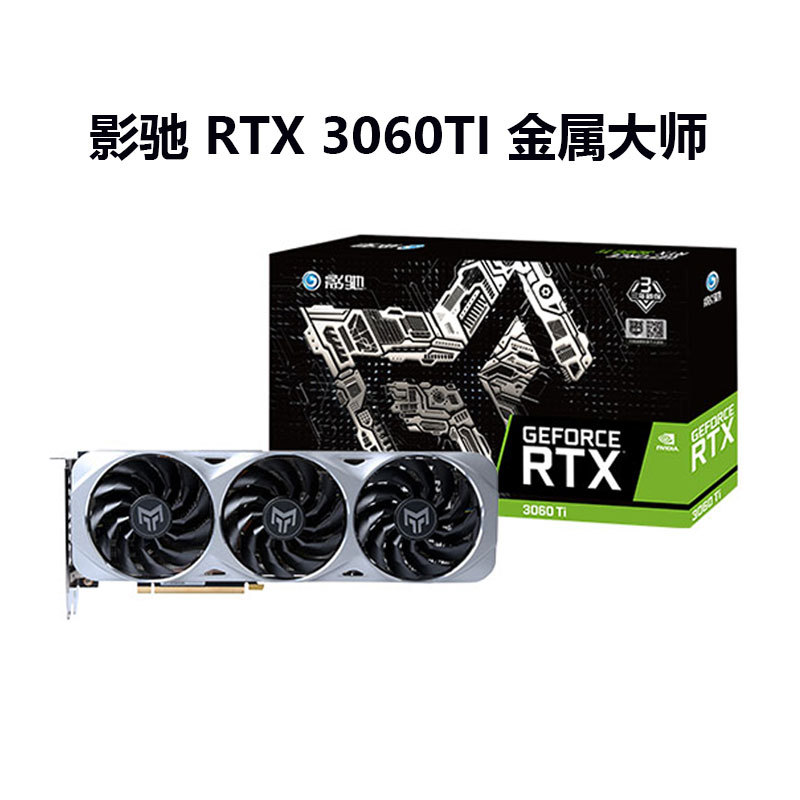 适用于影驰 geforce rtx 3060 ti 金属大师 台式电脑显卡批发全新