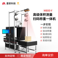 物流电商 扫码称重体积测量一体机 厂家直销 量方称重DWS设备