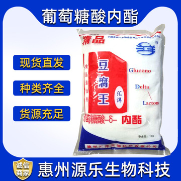 食品级豆腐凝固豆腐王葡萄糖酸内酯做豆花 豆腐葡萄糖酸内酯-阿里巴巴