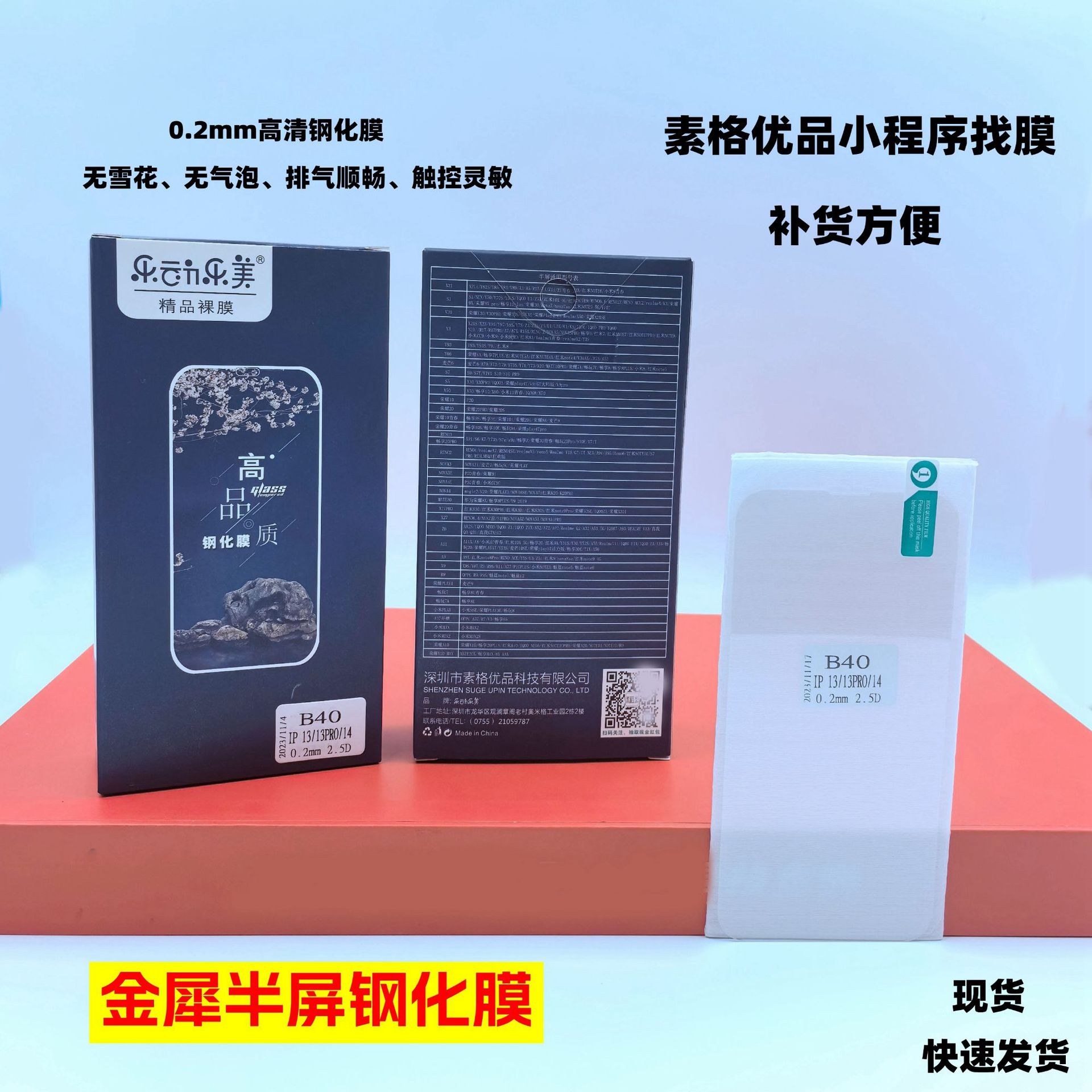 素格金犀高铝半屏钢化膜 高清大弧非全屏手机贴膜玻璃保护膜