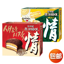 韩国进口好丽友巧克力派早餐下午茶甜点小零食休闲食品西式糕点