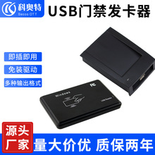 ID卡读卡器/IC卡门禁发卡器会员系统卡刷卡器USB发卡器免驱发行器
