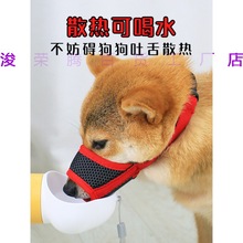 狗狗嘴套可喝水防乱吃防叫止吠器柴犬口罩宠物用品专用防舔嘴巴套