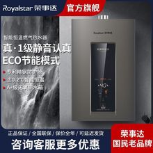 荣事达燃气热水器家用恒温洗澡液化气天然气强排式节能平衡零冷水