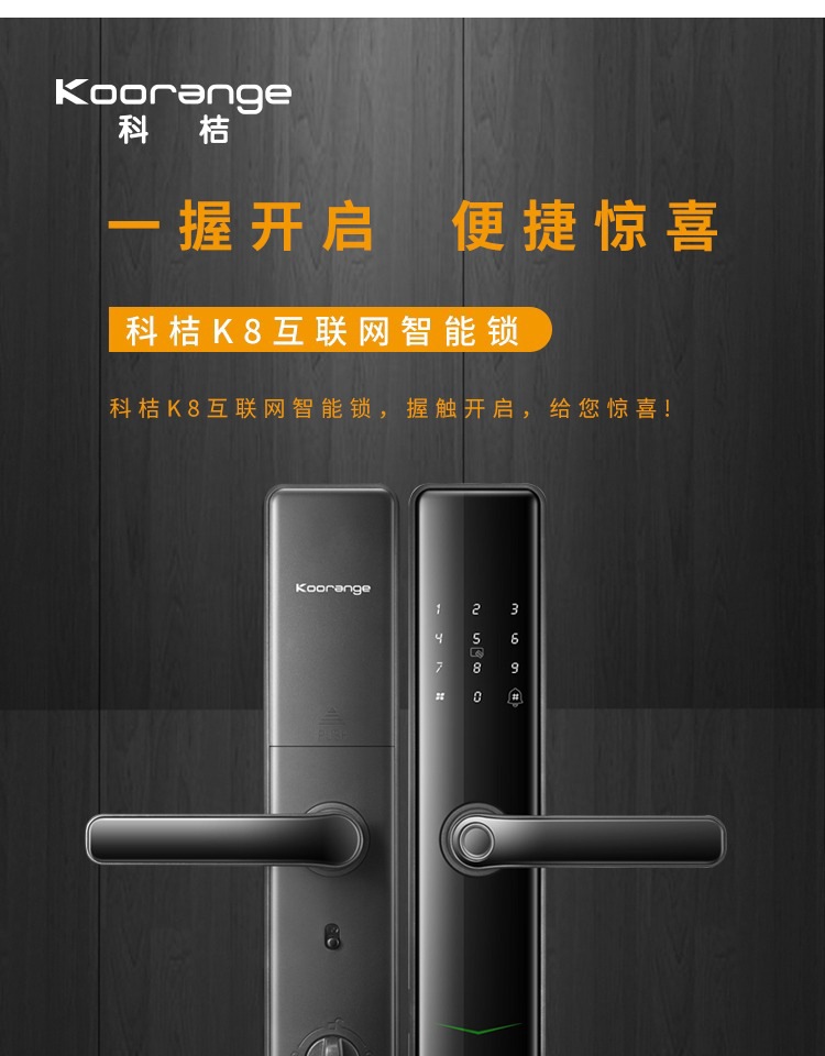 德国艾栖出品 科桔指纹锁k8/a8 指纹密码磁卡小程序开锁 双重认证