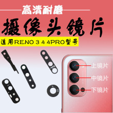 适用于OPPO Reno3Pro Reno3 Reno4pro RenoAce摄像头镜片镜面原装