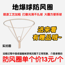 户外地爆球防风圈防风支架气球防风地爆球工具地爆球固定架子