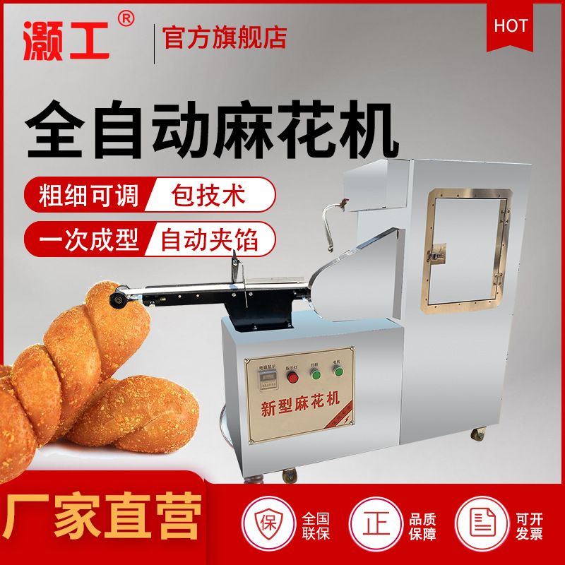 灏工全自动仿手工多功能商用新型淋油麻花机搓条机香酥麻花馓子机