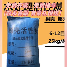 水处理椰壳活性炭 吸附净化除味饮用净水滤料去余氯漂白粉味