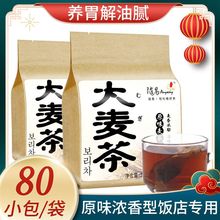 大麦茶原味浓香型袋泡茶包养胃去腻饭店苦荞独立包装