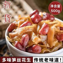 多味笋丝花生豆500g即食笋干临安特产干货农家袋装200g批发