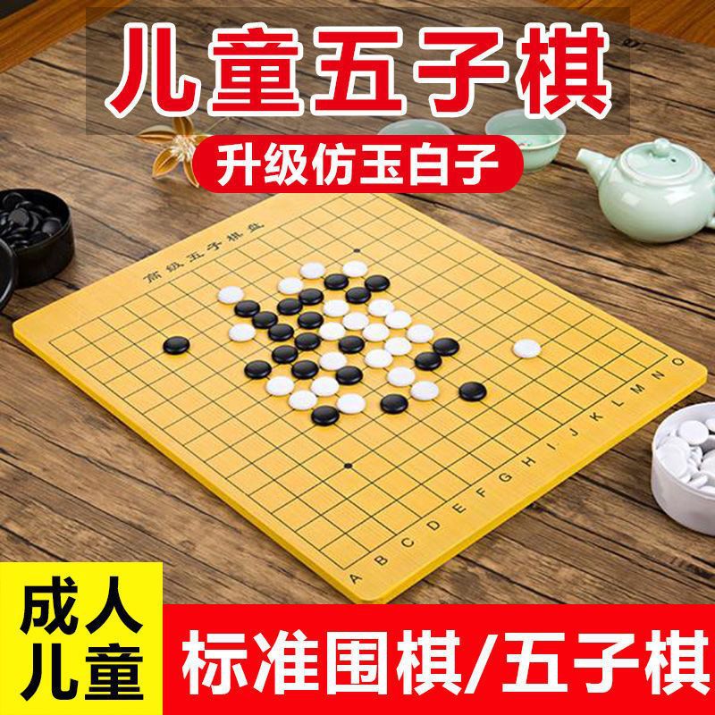 围棋五子棋儿童套装成人初中生小学生19路棋盘送象棋围棋书-阿里巴巴