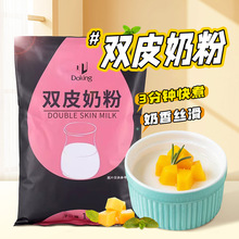 盾皇双皮奶粉1Kg  快煮双皮奶 甜品奶茶店同款双皮奶原材料