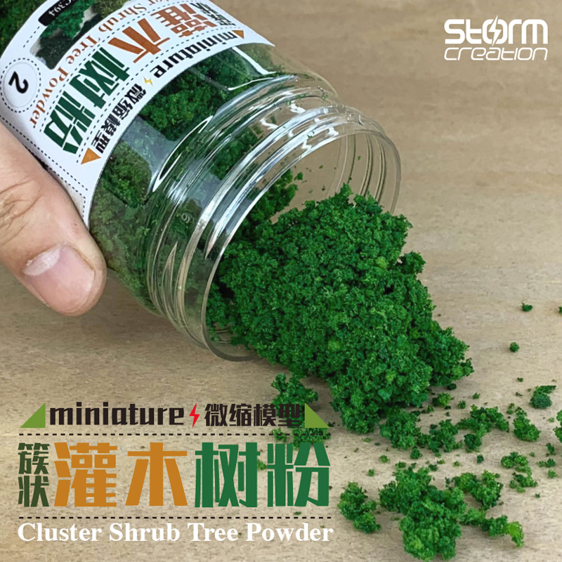 簇状灌木树粉 微缩情景ho火车沙盘战锤军事模型制作粗颗粒diy材料