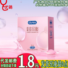 避孕套durex杜蕾斯玻尿酸零感超薄润安全套成人夫妻情趣用品批发