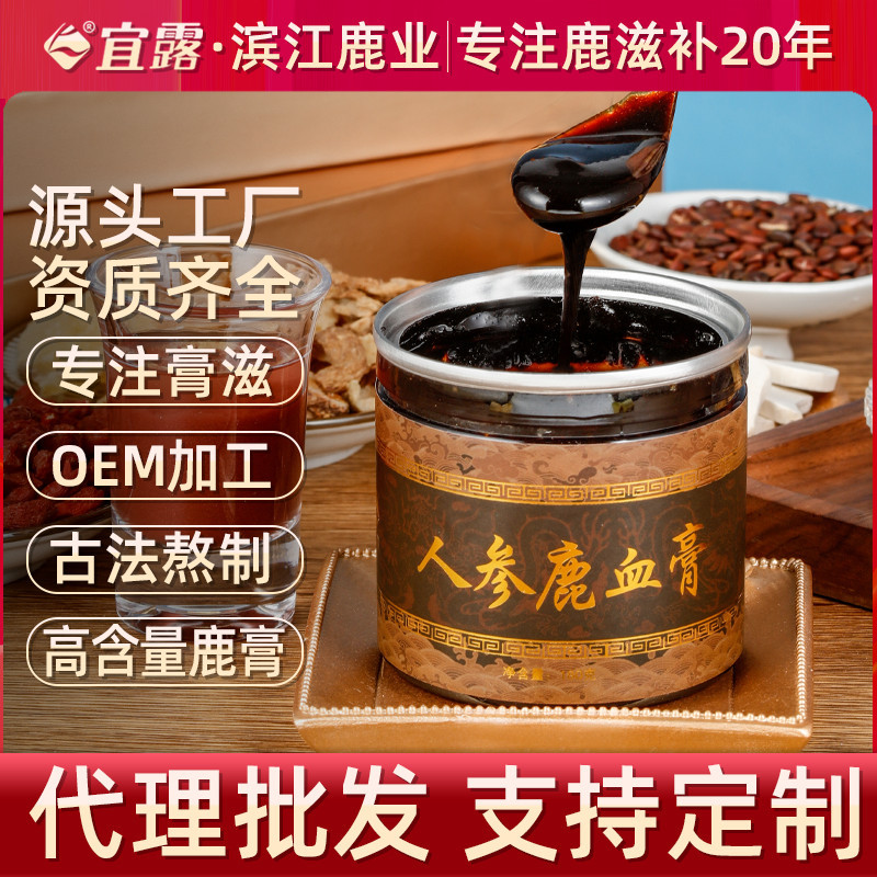 宜露鹿血酒鹿血粉男性口服男士鹿心血膏鹿鞭粉鹿茸工厂人参鹿血膏