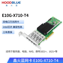 鑫火蓝(Hoodblue)E10G-X710-T4 四电口万兆网卡