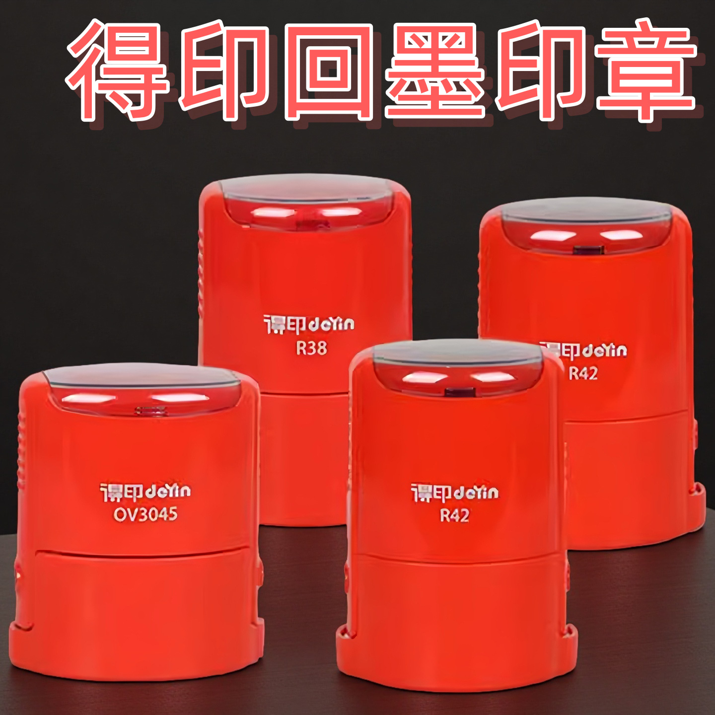 deyin得印印章r42材料批发姓名印章回墨签名章回墨印章材料批发