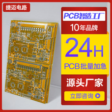 PCB线路板实力工厂 电路板24小时批量加急生产 喷锡沉金OSP工艺板