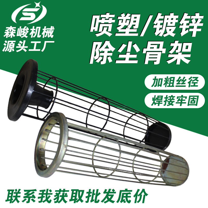 除尘器配件多分节式布袋龙骨化工厂镀锌除尘袋笼带文氏管除尘骨架