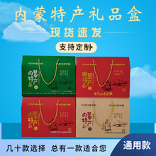 内蒙产礼品盒草原产包装袋内蒙年货礼盒手提牛羊肉礼盒包装