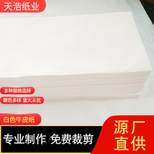 无硫纸单光牛皮纸克包装牛皮纸哑光白色牛皮纸无硫纸防潮纸