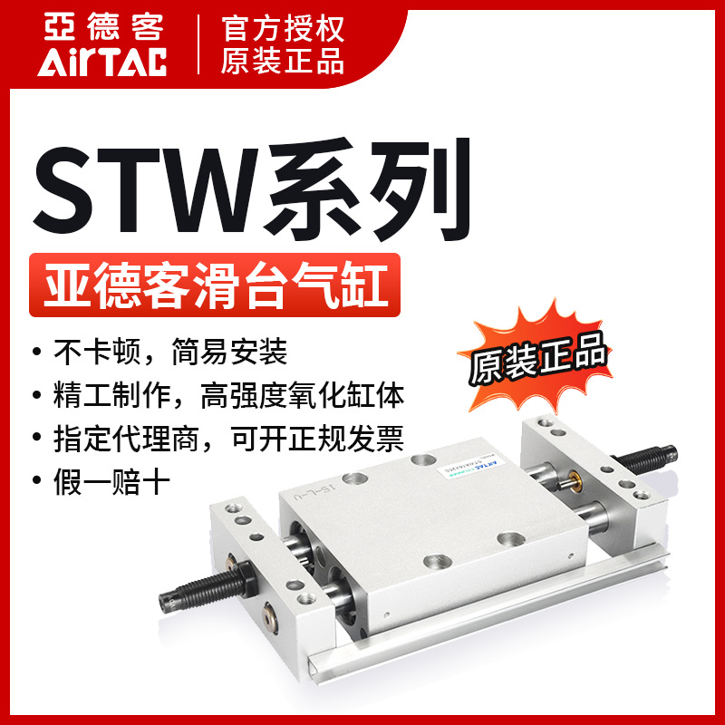 airtac原装正品亚德客 双轴 滑台气缸stwa32x25s stwa32x50s-阿里巴巴