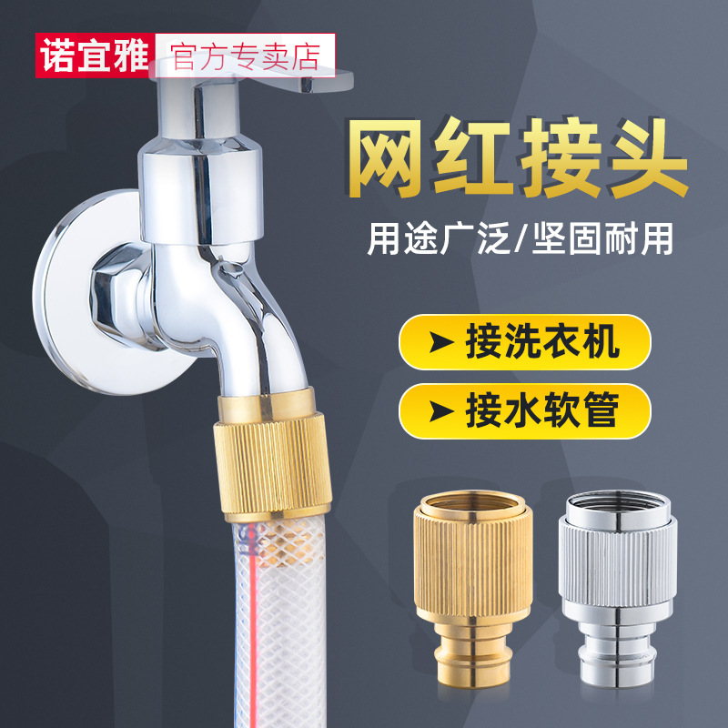 水龙头螺纹锁扣接头对接水管软管连接器快速转换器洗衣机水嘴