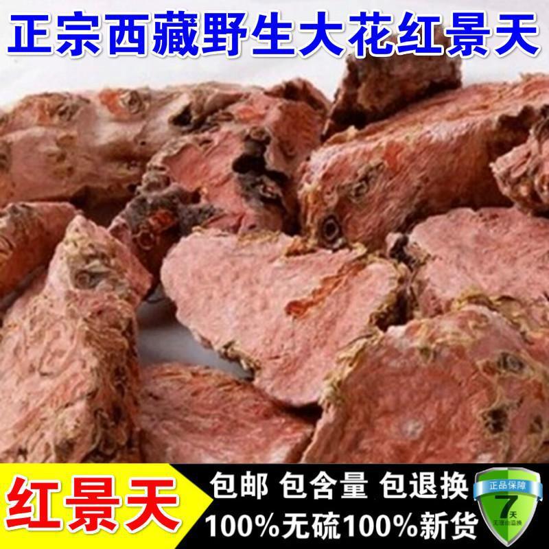 材大花红景天 西藏野生红景天片新货红景天250/500克包邮-阿里巴巴