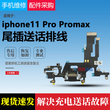 适用iphone苹果11 11promax iphone11尾插排线耳机麦克风送话排线