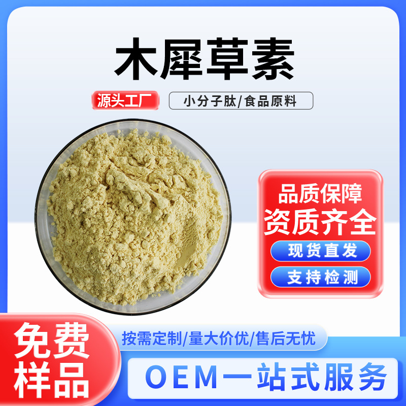 木犀草素 花生壳提取物 面积归一法木犀草苷量大从优现货支持检测