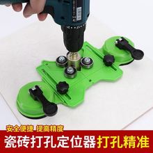 玻璃瓷砖开孔定位器辅助工具多工能钻头吸盘大理石打孔器神器调节