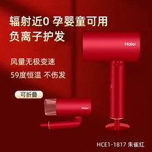 海尓吹风机家用负离子速干护发电吹风大功率低噪学生HC51-2026