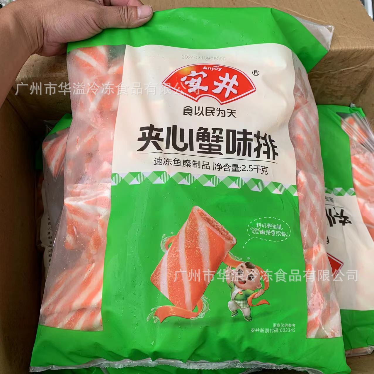 安井夹心仿蟹排 5斤*4袋/箱 麻辣烫火锅丸子食材速冻夹心鱼肉排