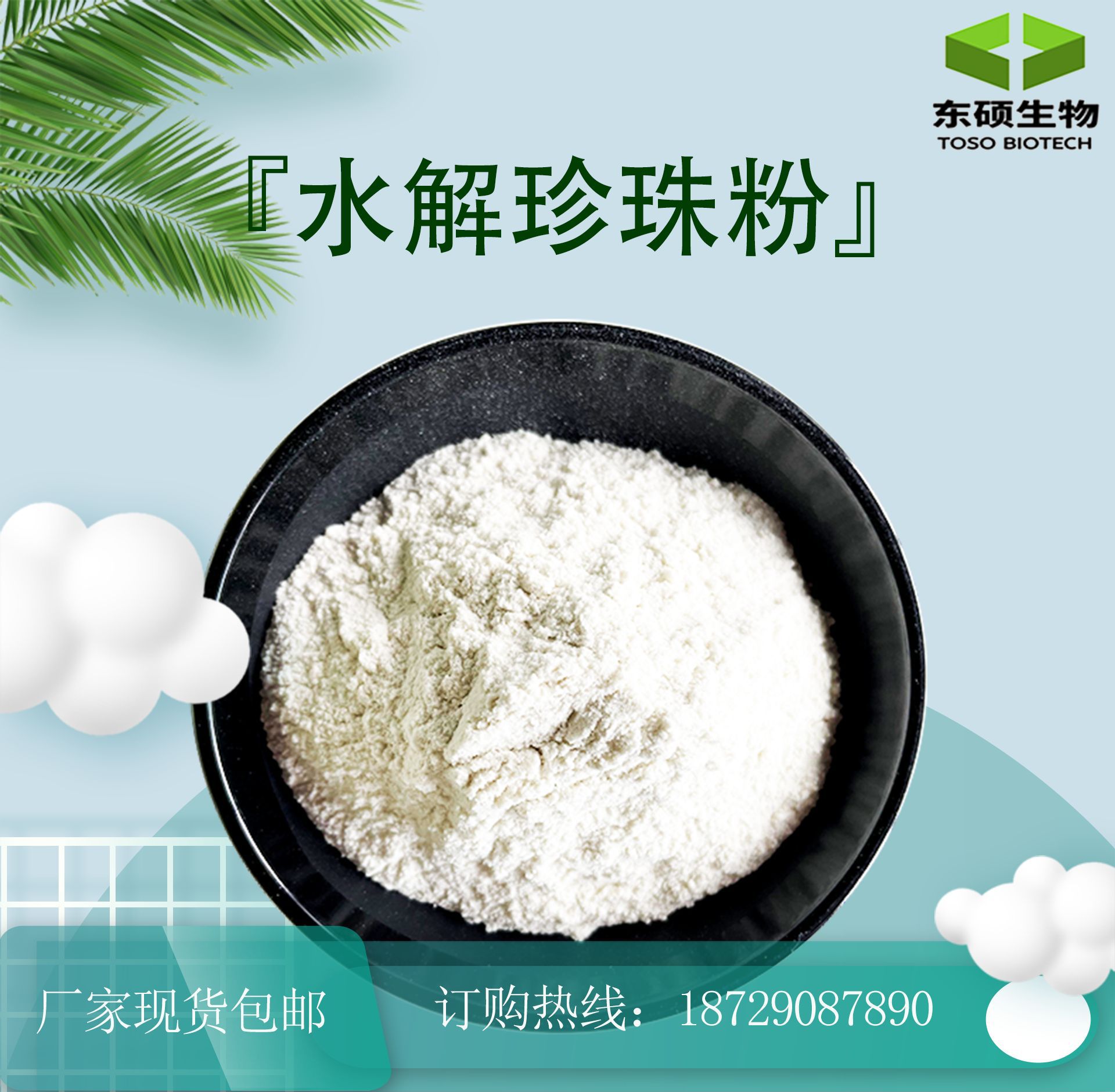 水解珍珠粉 珍珠精华粉 化妆品级珍珠原粉 现货供应-阿里巴巴