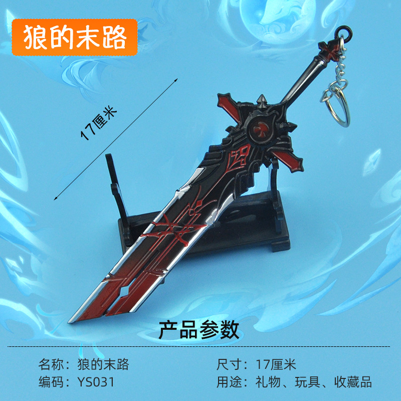 原神狼的末路20cm合金武器模型弓游戏周边天空之傲挂件挂件玩具