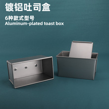 镀铝吐司盒250g450g750g900g1200g带盖长方形土司盒商用面包模具