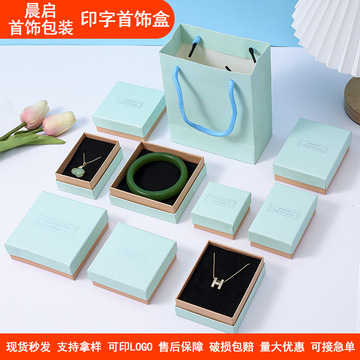 现货批发首饰收纳礼品盒清新蓝粉包装盒手提袋项链戒指口红礼物盒