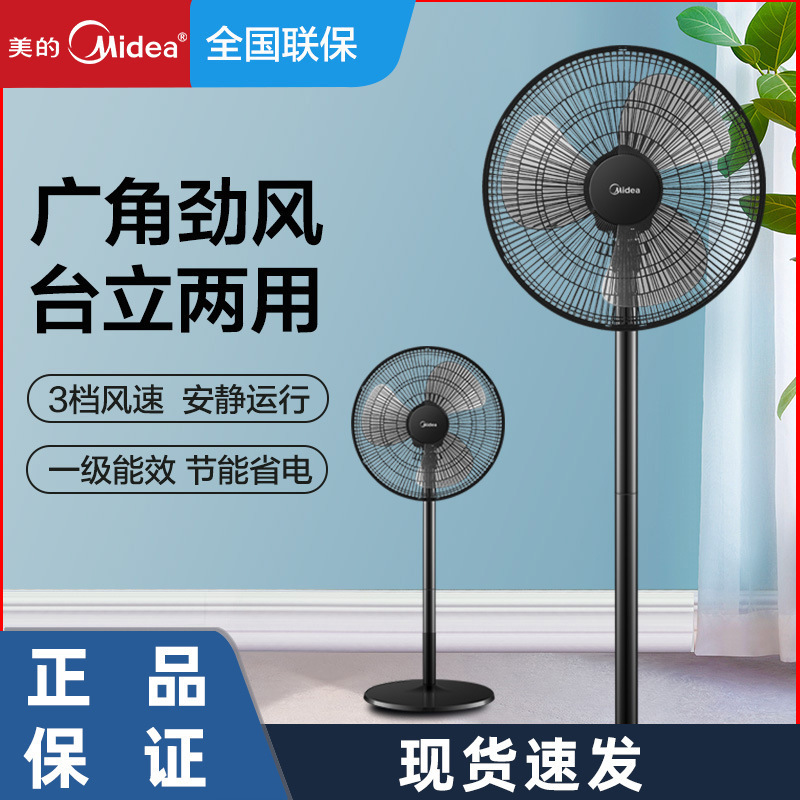 适用美的fsa40uc电风扇家用批发落地扇台式电扇小型40ue风扇礼