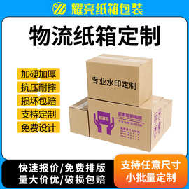 中山电商物流纸箱定制三层五层快递打包箱子特硬瓦楞纸箱印刷厂家