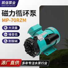 厂家直销现货微型化工磁力泵MP-70RZM耐腐蚀驱动循环泵