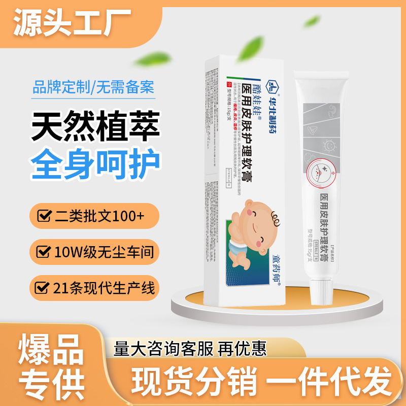 华北制药医用皮肤护理软膏奶藓湿疹皮肤瘙痒儿童宝宝湿疹膏止痒膏