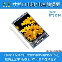 全新3.5寸 TFTLCD 液晶屏模块触摸屏显示屏 NT35310兼容原子STM32